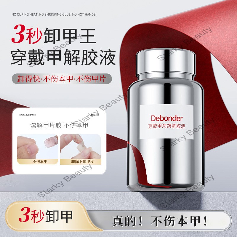 2025 nail wearing special sponge glue remover nail solid patch glue remover