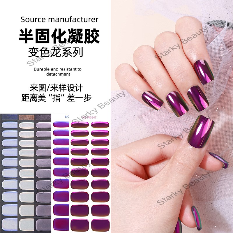 chameleon gradual semi curing gel nail care patch, mirror aurora semi baking gel UV nail care patch