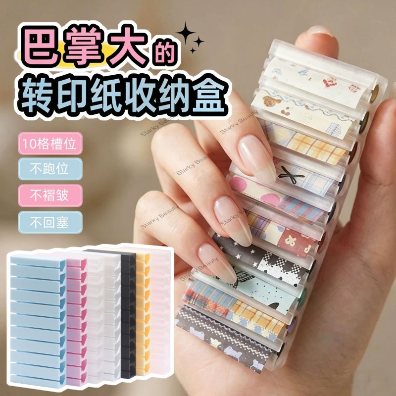 Portable 10 Grid Nail Printing Paper Storage Box Starry Sky Paper Storage Box