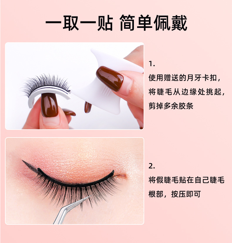 temperature sense self-adhesive eyelashes natural 3 pairs