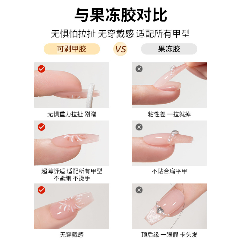 light cloud wearing nail glue, removable nail plate, reusable,peelable nail glue,
